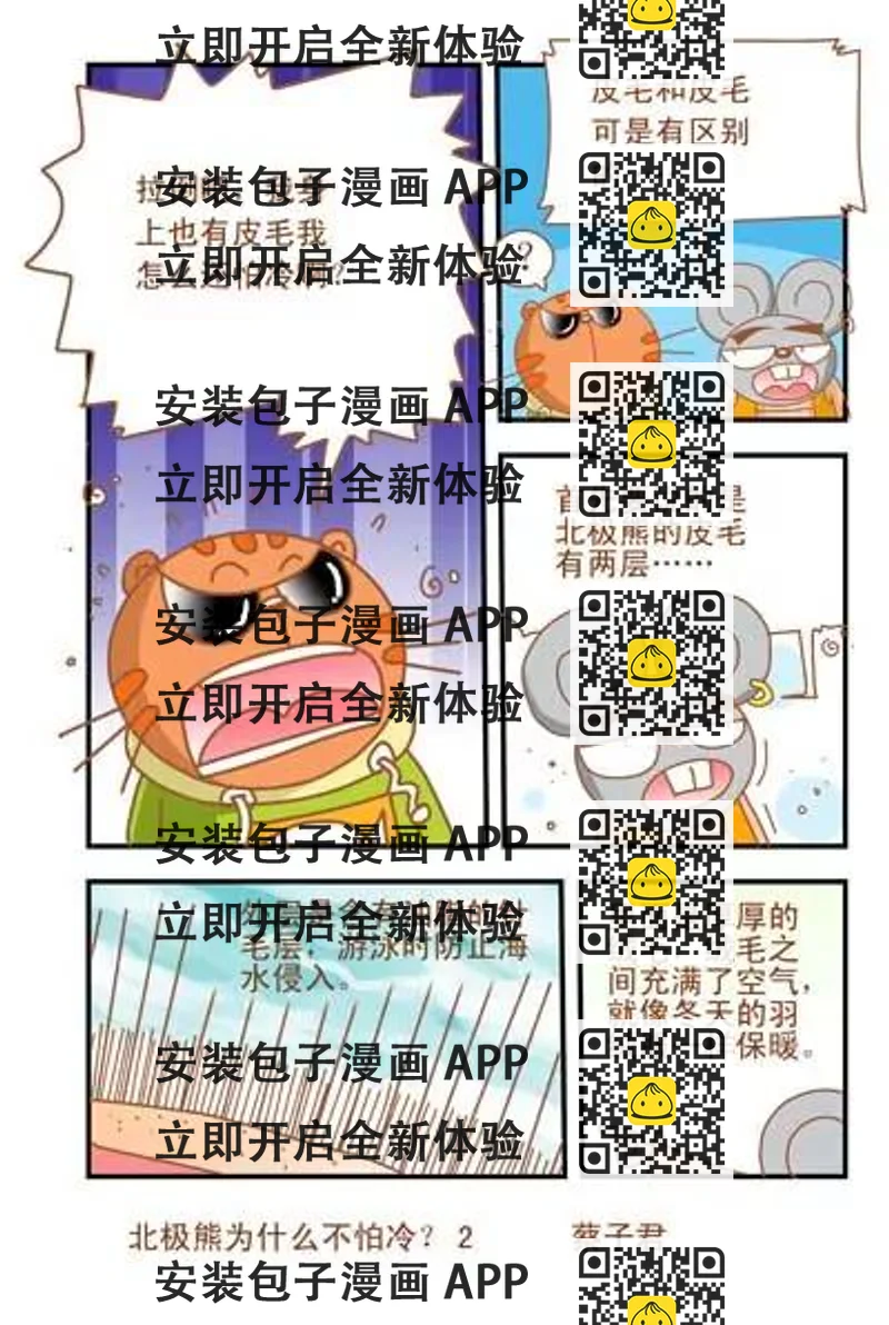 《猫和老鼠科普漫画》第24话 第2页