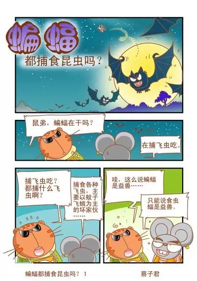《猫和老鼠科普漫画》第24话 第5页