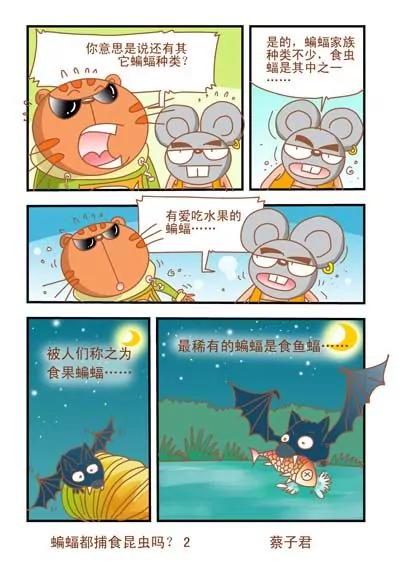 《猫和老鼠科普漫画》第24话 第6页