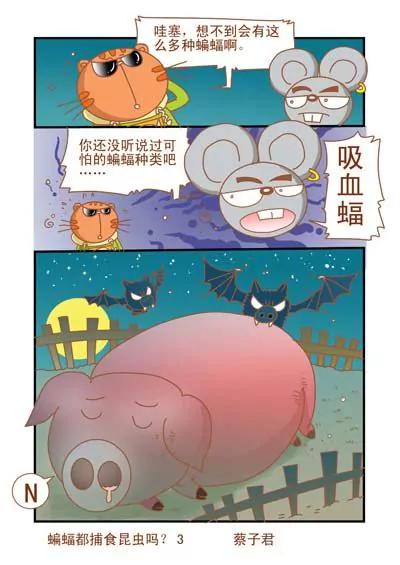 《猫和老鼠科普漫画》第24话 第7页