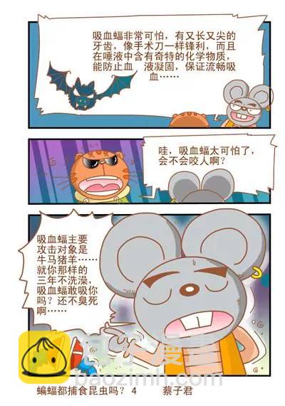 《猫和老鼠科普漫画》第24话 第8页