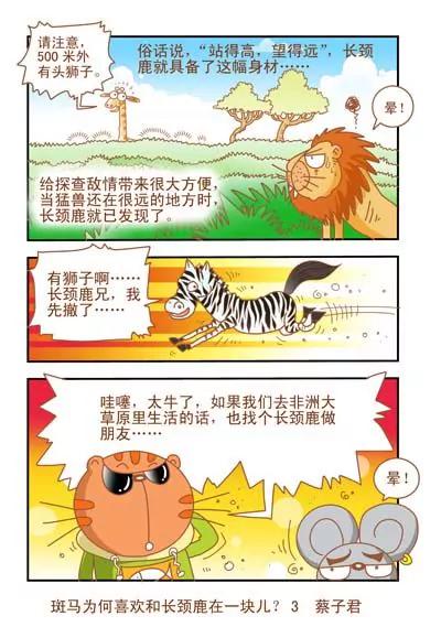 《猫和老鼠科普漫画》第21话 第3页