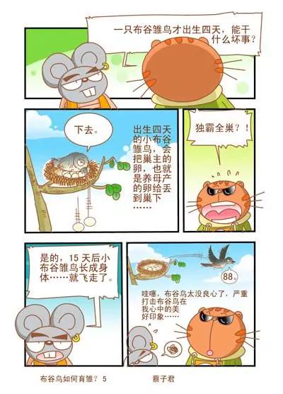 《猫和老鼠科普漫画》第25话 第5页