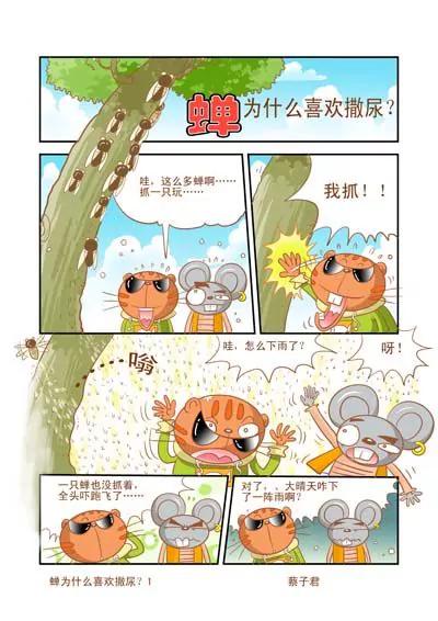《猫和老鼠科普漫画》第26话 第2页