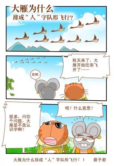 《猫和老鼠科普漫画》第28话 第1页
