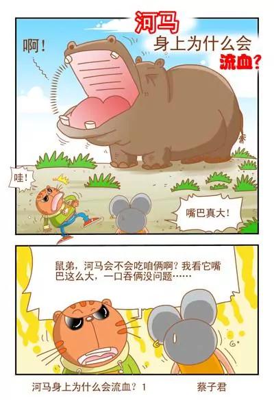《猫和老鼠科普漫画》第32话 第1页
