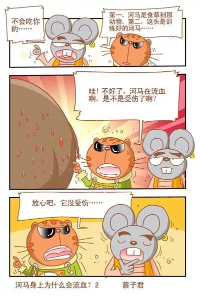 《猫和老鼠科普漫画》第32话 第2页