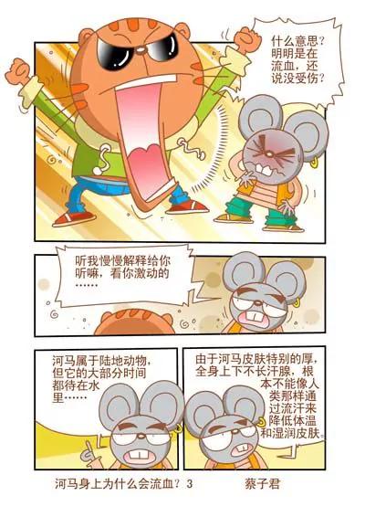 《猫和老鼠科普漫画》第32话 第3页