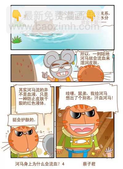 《猫和老鼠科普漫画》第32话 第4页