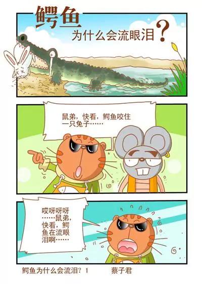 《猫和老鼠科普漫画》第29话 第1页