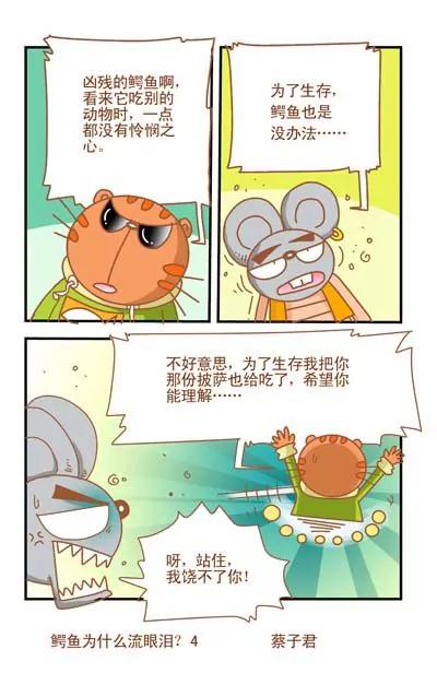《猫和老鼠科普漫画》第29话 第4页