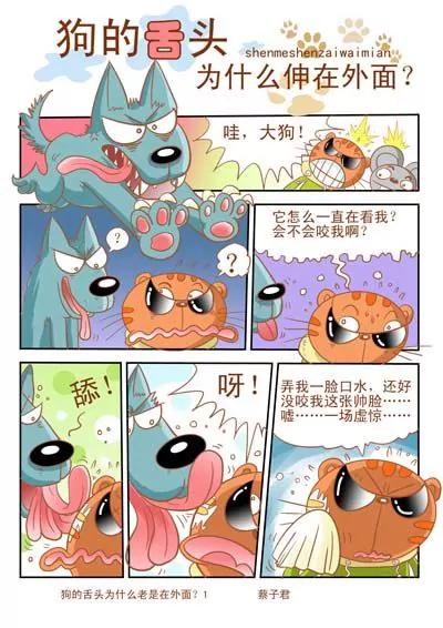 《猫和老鼠科普漫画》第31话 第1页