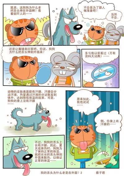《猫和老鼠科普漫画》第31话 第2页