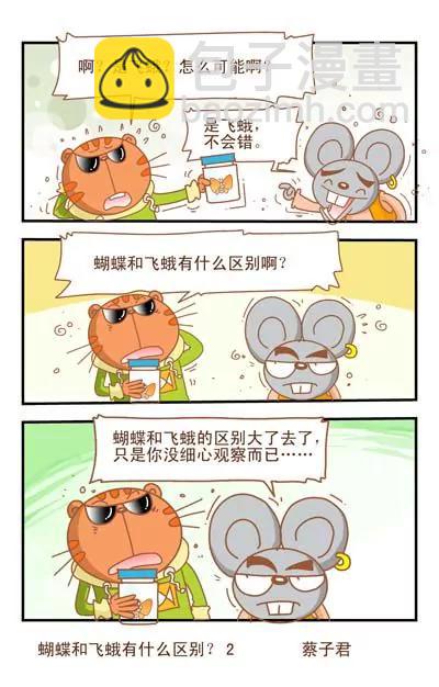 《猫和老鼠科普漫画》第34话 第2页