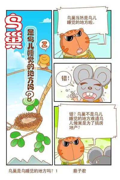 《猫和老鼠科普漫画》第37话 第1页