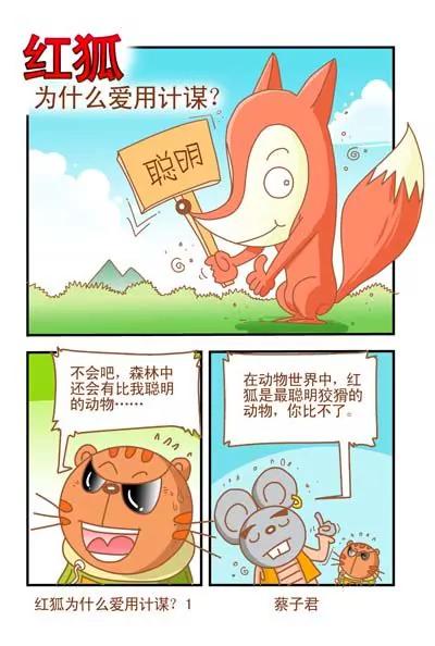 《猫和老鼠科普漫画》第33话 第1页