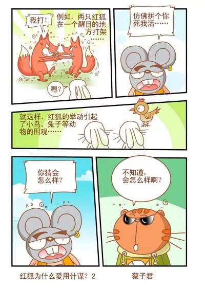 《猫和老鼠科普漫画》第33话 第2页