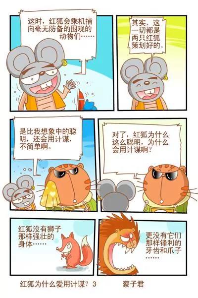 《猫和老鼠科普漫画》第33话 第3页
