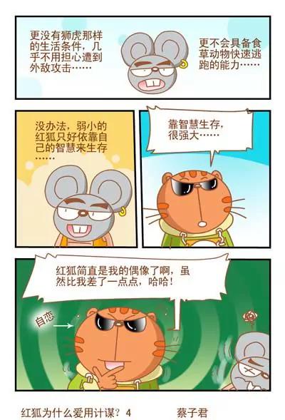 《猫和老鼠科普漫画》第33话 第4页