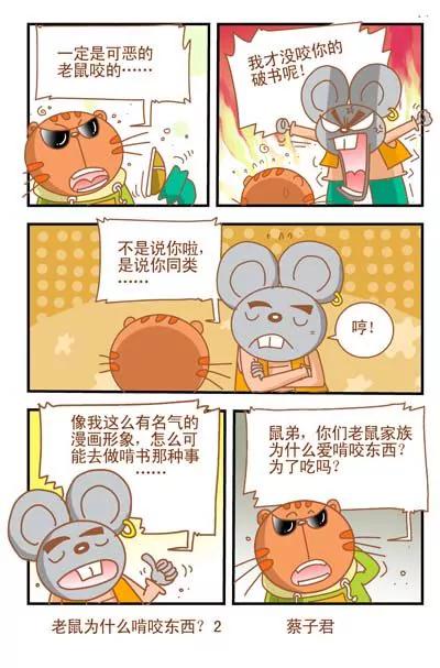 《猫和老鼠科普漫画》第35话 第2页