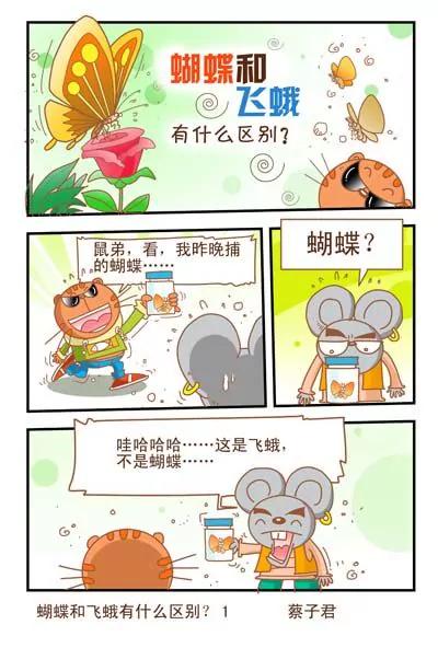 《猫和老鼠科普漫画》第34话 第1页