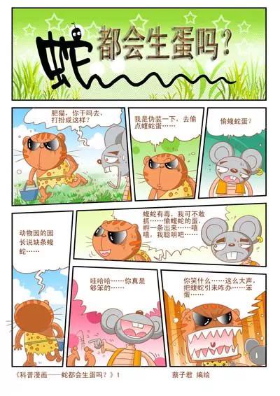 《猫和老鼠科普漫画》第40话 第1页