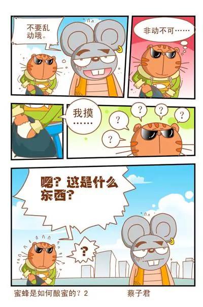 《猫和老鼠科普漫画》第38话 第2页