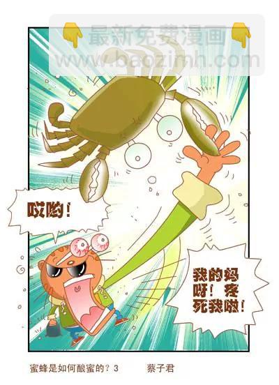 《猫和老鼠科普漫画》第38话 第3页