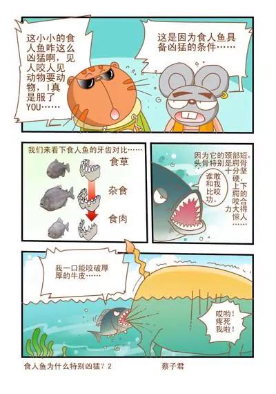 《猫和老鼠科普漫画》第43话 第2页