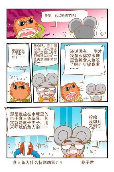 《猫和老鼠科普漫画》第43话 第4页