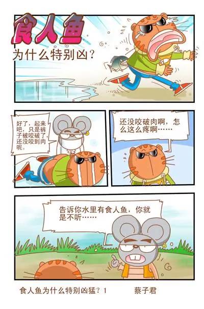 《猫和老鼠科普漫画》第43话 第1页