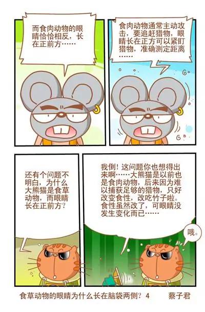 《猫和老鼠科普漫画》第42话 第4页