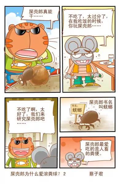 《猫和老鼠科普漫画》第44话 第2页