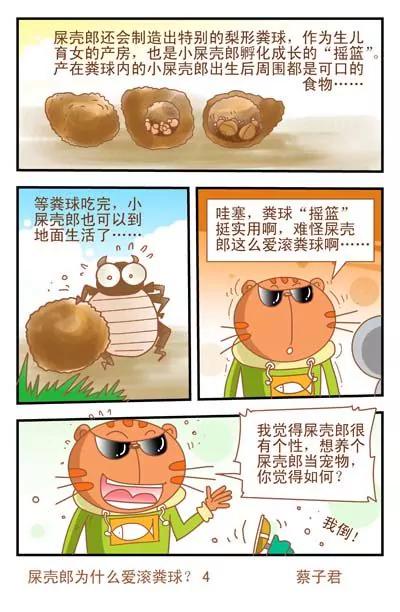 《猫和老鼠科普漫画》第44话 第4页