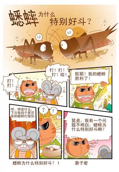 《猫和老鼠科普漫画》第48话 第1页