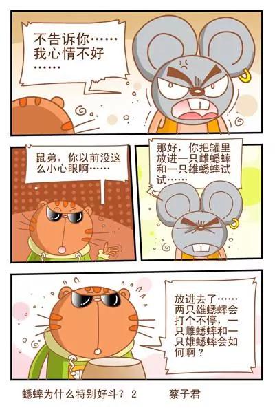 《猫和老鼠科普漫画》第48话 第2页