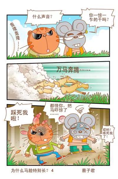 《猫和老鼠科普漫画》第46话 第4页