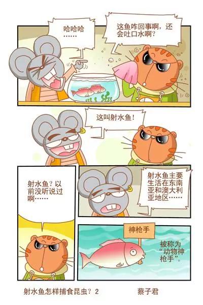 《猫和老鼠科普漫画》第41话 第2页