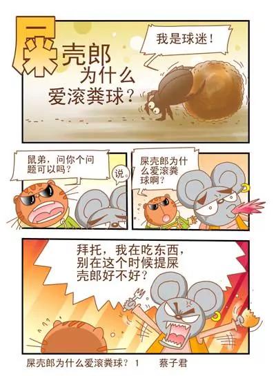 《猫和老鼠科普漫画》第44话 第1页