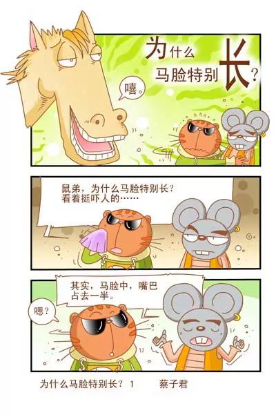 《猫和老鼠科普漫画》第46话 第1页