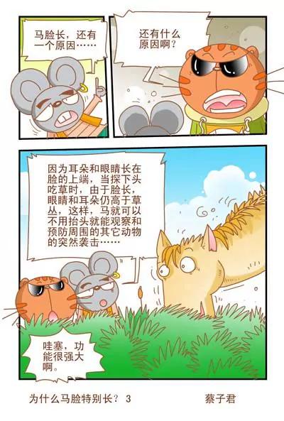 《猫和老鼠科普漫画》第46话 第3页