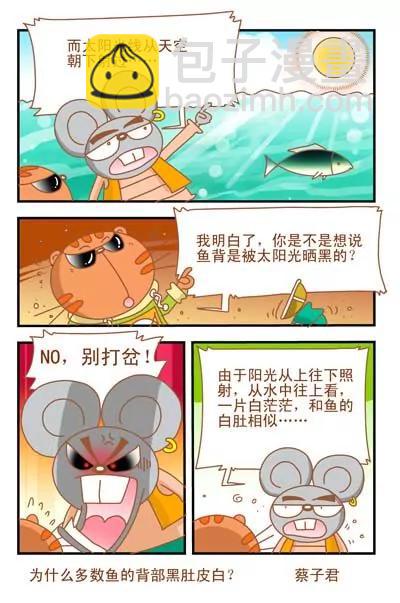 《猫和老鼠科普漫画》第45话 第3页