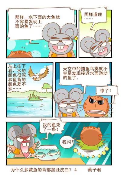 《猫和老鼠科普漫画》第45话 第4页