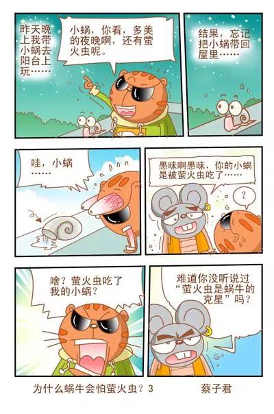 《猫和老鼠科普漫画》第47话 第3页