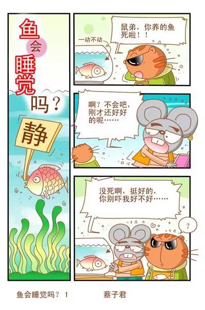 《猫和老鼠科普漫画》第50话 第1页