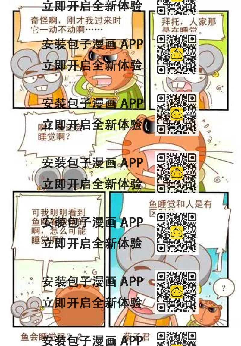 《猫和老鼠科普漫画》第50话 第2页