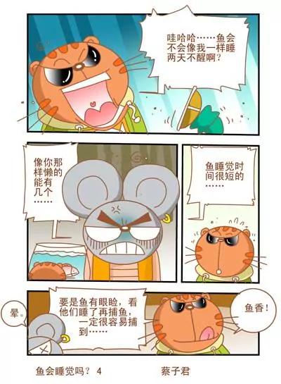 《猫和老鼠科普漫画》第50话 第4页