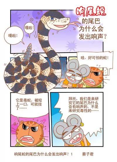 《猫和老鼠科普漫画》第49话 第1页