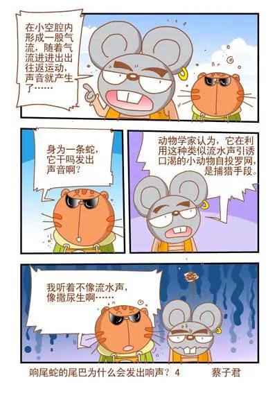 《猫和老鼠科普漫画》第49话 第4页