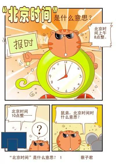 《猫和老鼠科普漫画》第52话 第1页